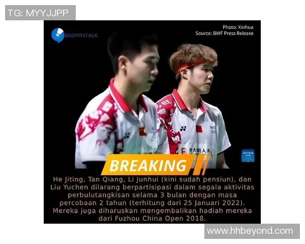 重庆羽毛球队状态引发热议球迷对表现和战术的不同看法分析